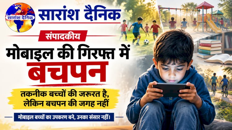 मोबाइल स्क्रीन में कैद होता बचपन 