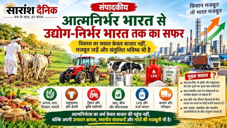 आत्मनिर्भर भारत से उद्योग निर्भर भारत तक का सफर