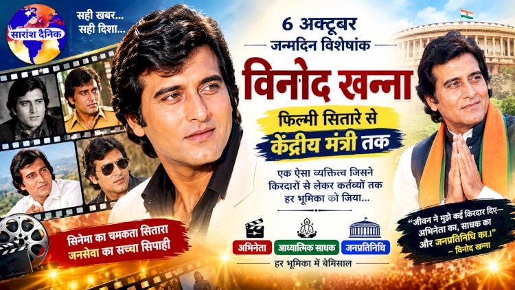 विनोद खन्ना: फिल्मी सितारे से केंद्रीय मंत्री तक