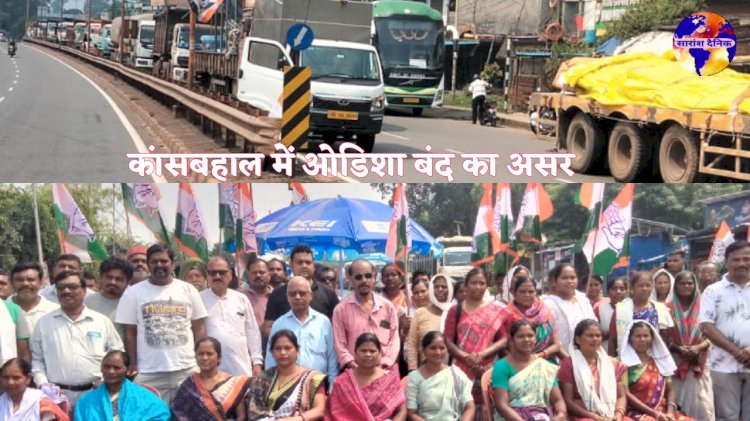 कांसबहाल में ओडिशा बंद का असर