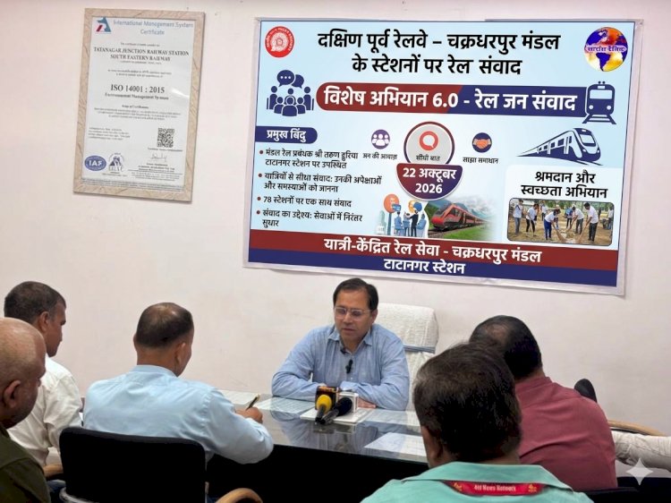 चक्रधरपुर मंडल के स्टेशनों पर रेल जन संवाद 